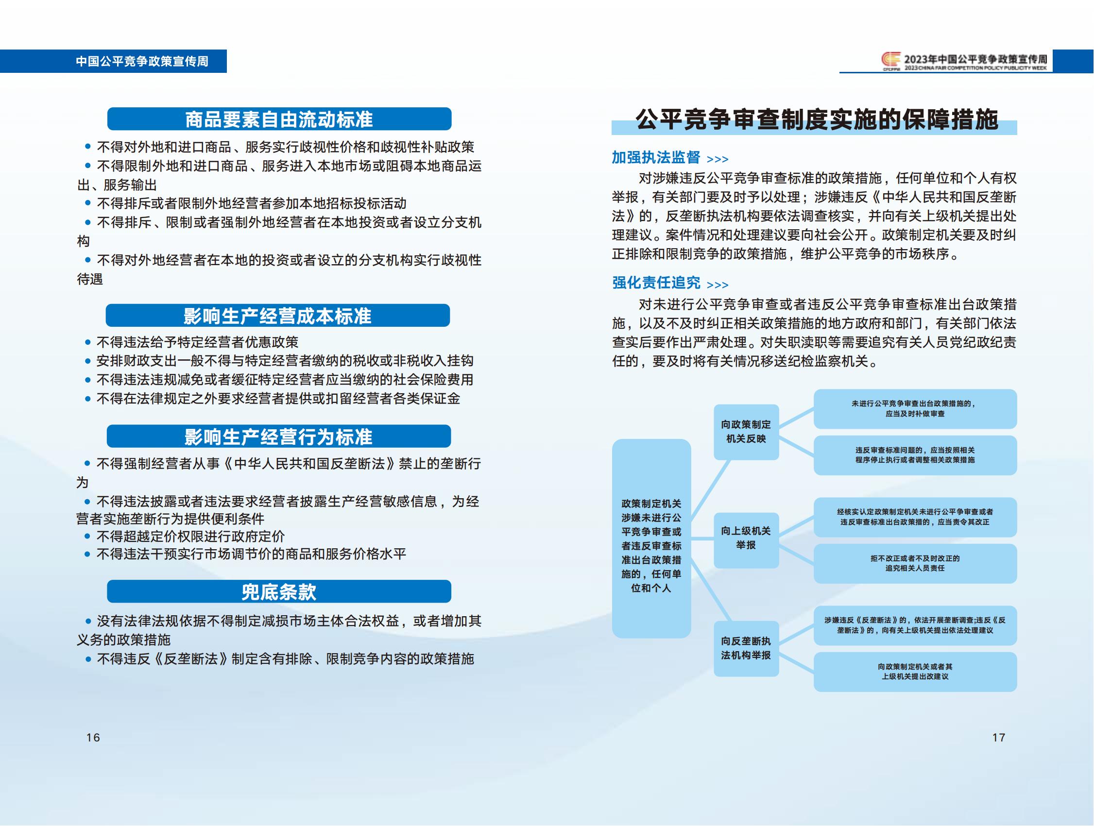 06版-中国竞争政策宣传手册0905（2）_09