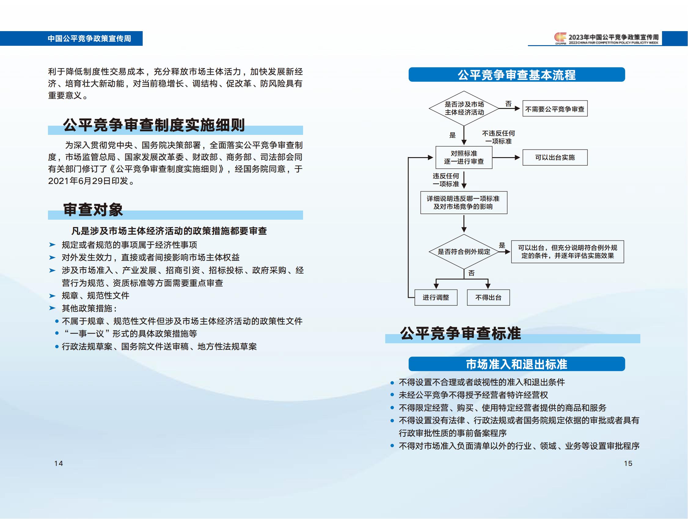 06版-中国竞争政策宣传手册0905（2）_08